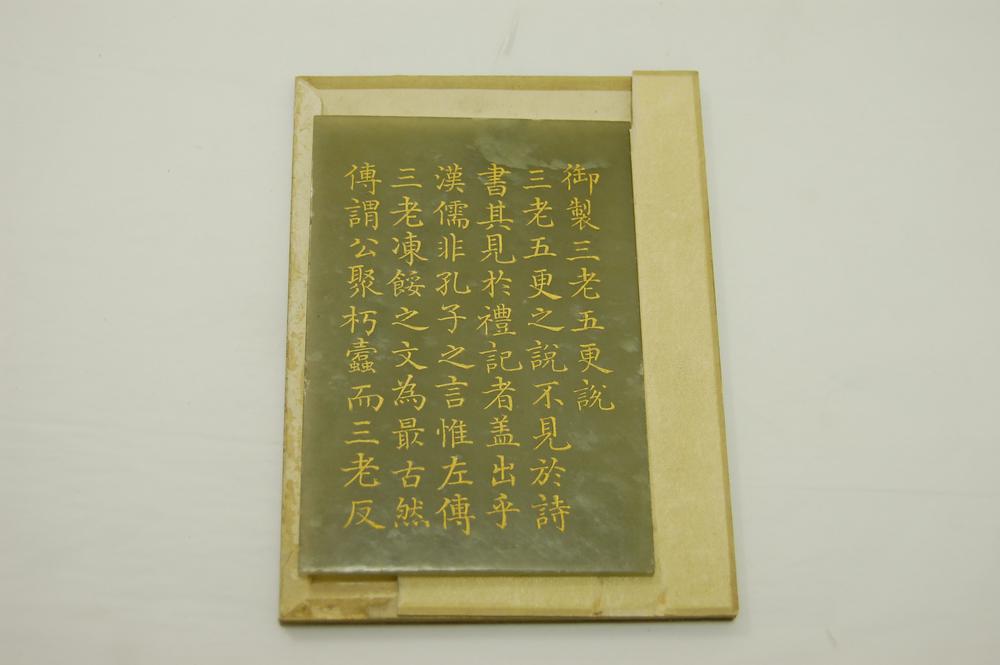 图片[2]-book; tablet; rubbing BM-1889-0706.94-China Archive